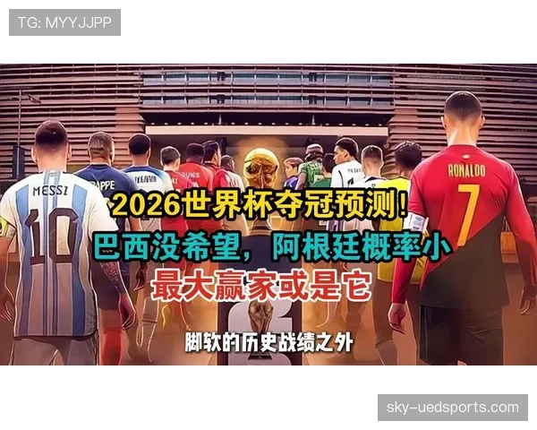 2026世界杯最有机会一战成名球员预测
